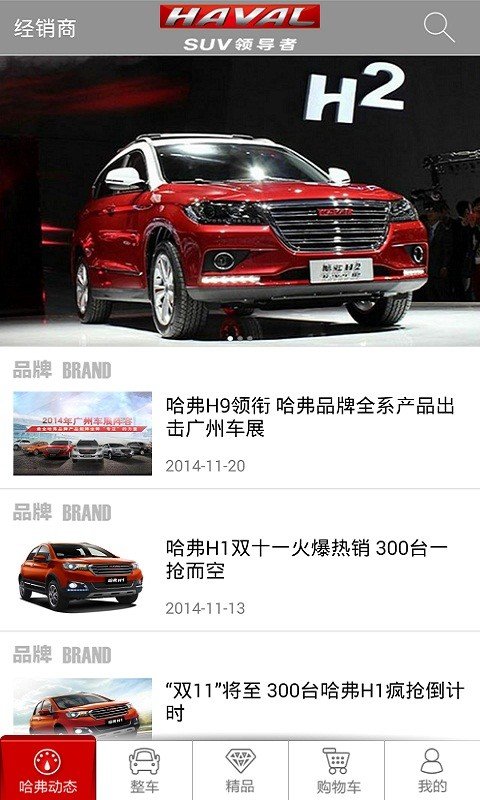 哈弗商城截图