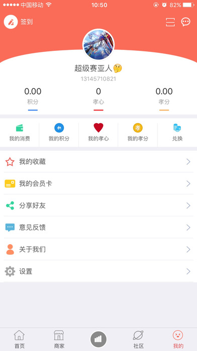 二码公益截图