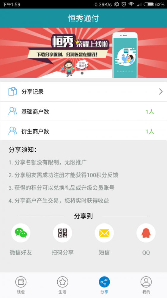 恒秀通付截图