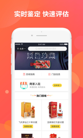酒回收截图