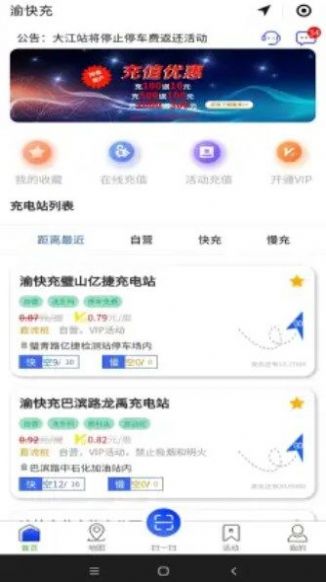 渝快充截图