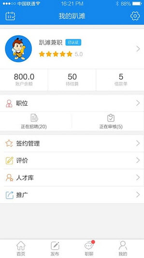 趴滩招聘截图