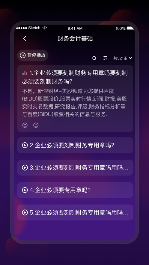 新道智能助教截图