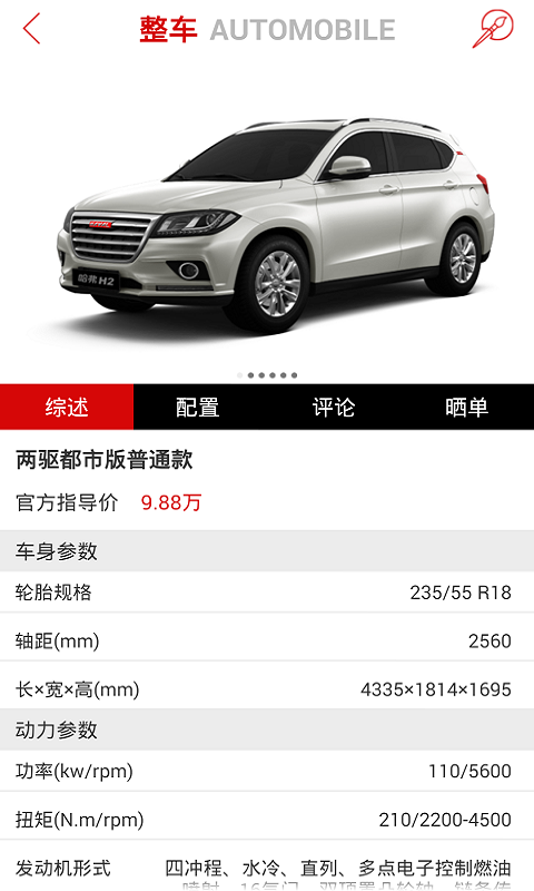 哈弗商城截图