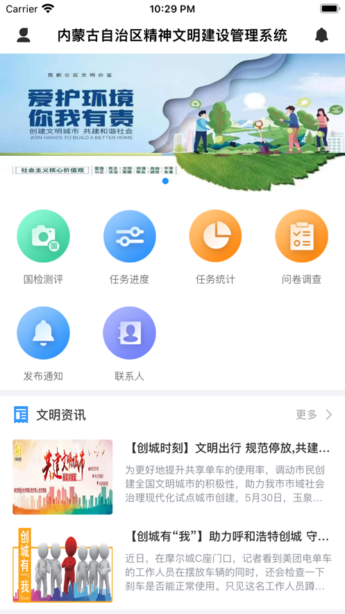 精神文明建设截图