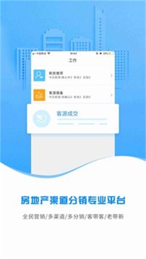 云渠道截图
