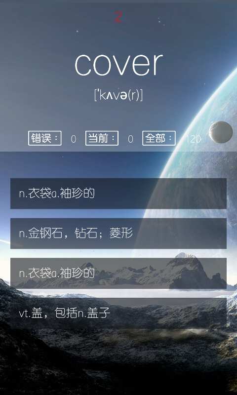 四级单词君截图