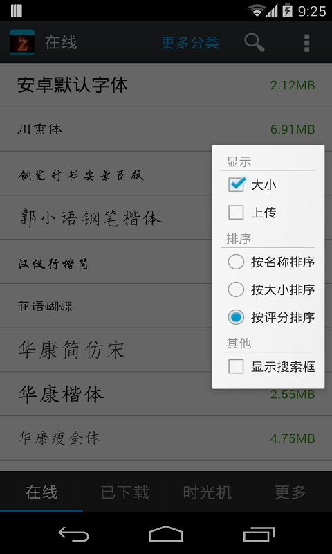字体管家大师截图