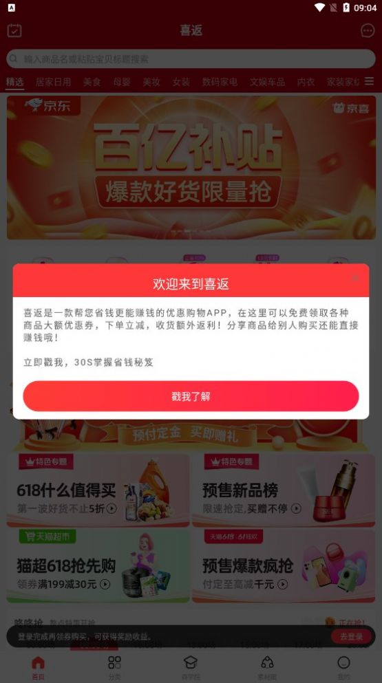 喜返截图