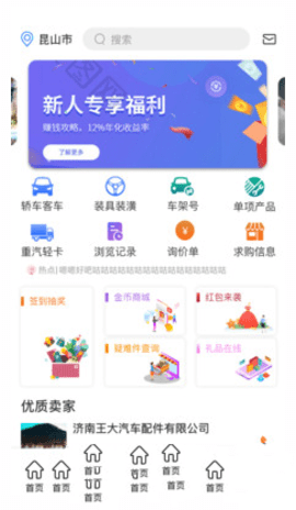 汽配管家截图