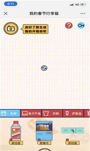 我的春节行李箱截图