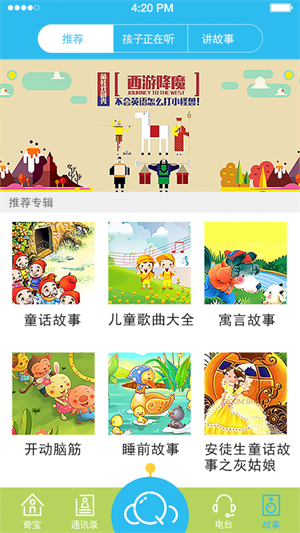 奇好云宝截图