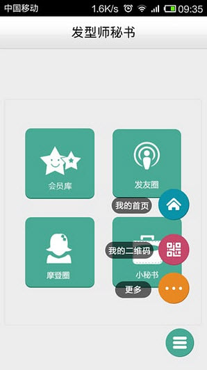 好发型秘书截图