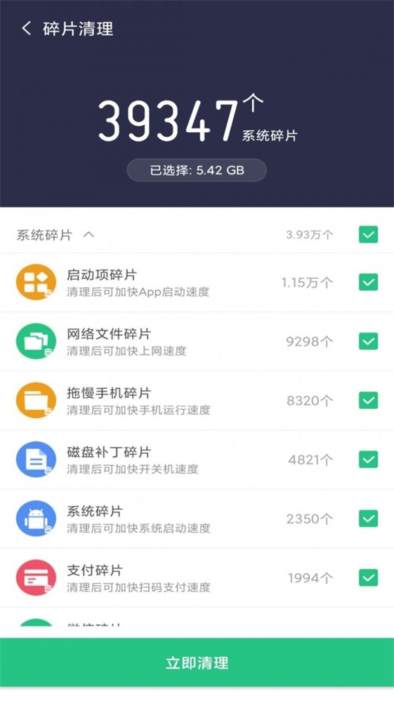 如意清理器截图