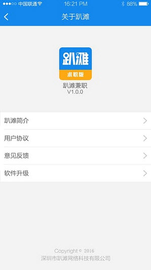 趴滩招聘截图