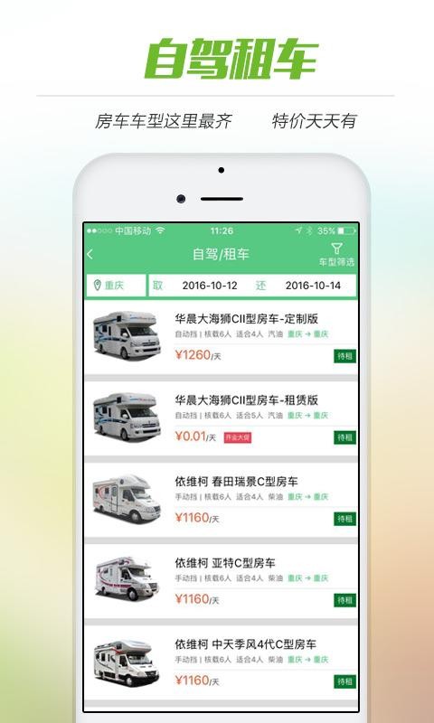 ONE房车截图