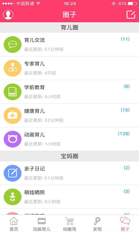奇智奇才育儿截图