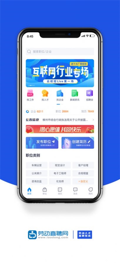 劳动直聘网截图