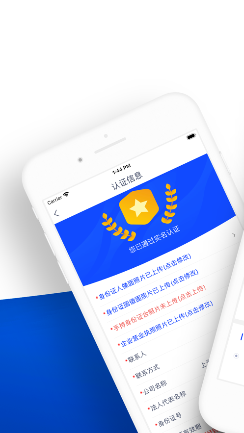 E联达货主端截图