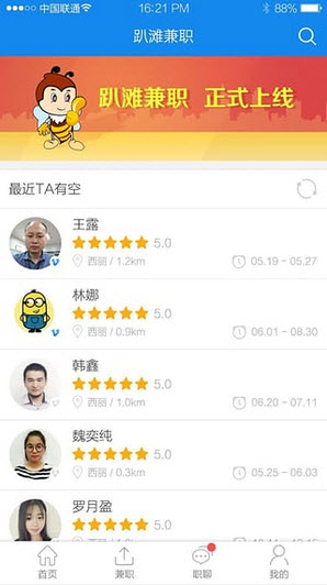 趴滩招聘截图