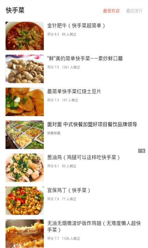 好再来阿斯厨房截图