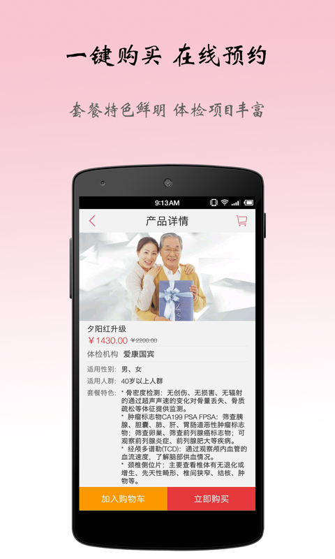 健康班车截图