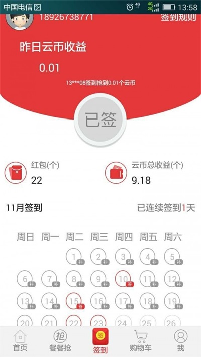 餐餐抢截图