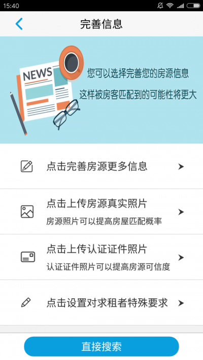 嘀嘀租房截图