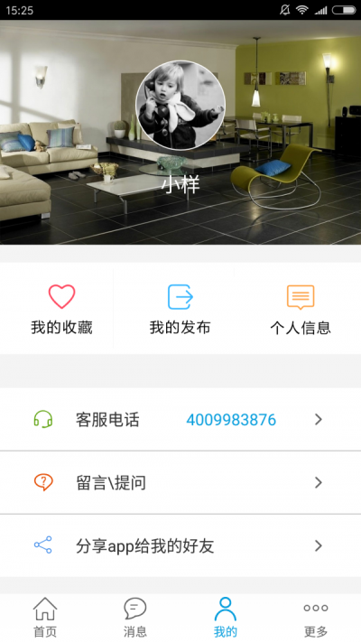 嘀嘀租房截图