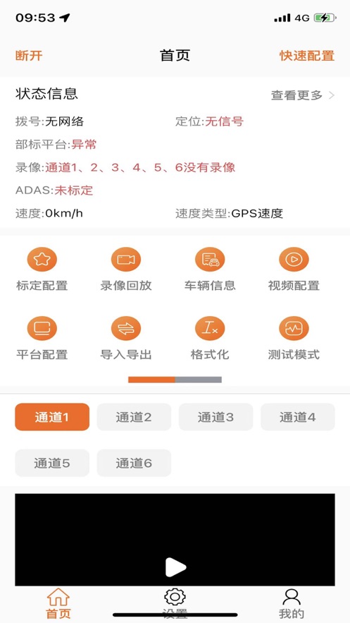 高级辅助驾驶截图