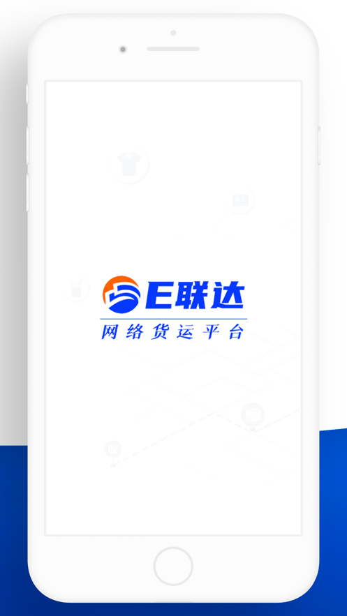 E联达货主端截图