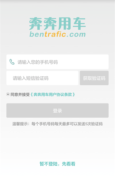 奔奔用车截图