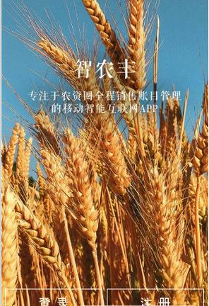智农丰截图