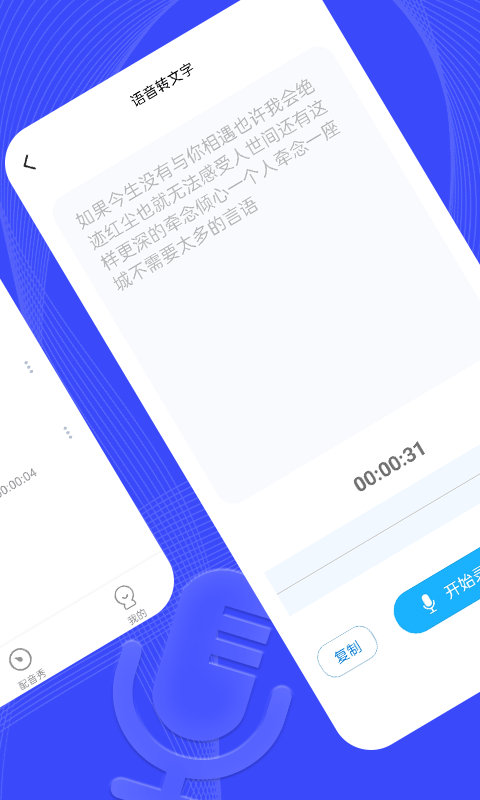捷速录音转文字截图