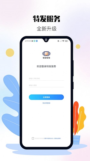 特发服务截图