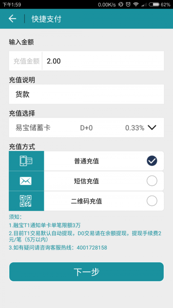 恒秀通付截图