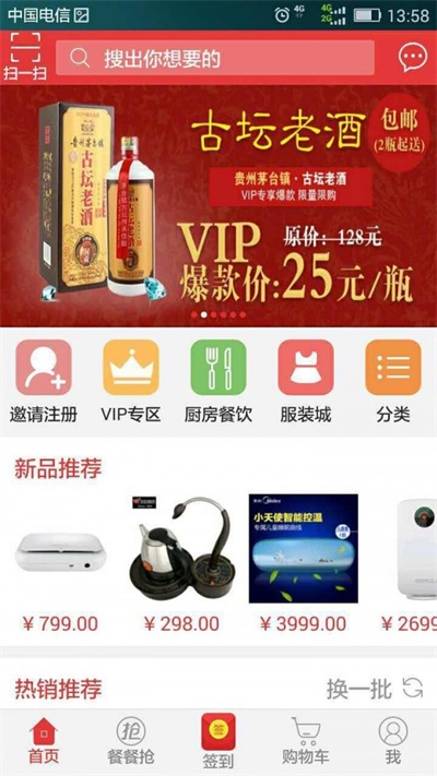 餐餐抢截图