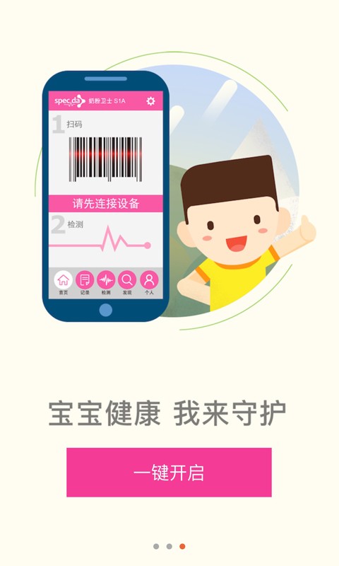 奶粉卫士截图