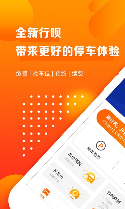 行呗截图
