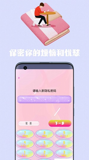 密码日记本截图