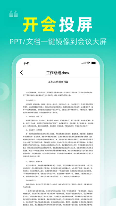 手机一键投屏截图
