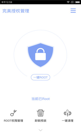 完美授权管理截图