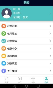 E车易宝截图