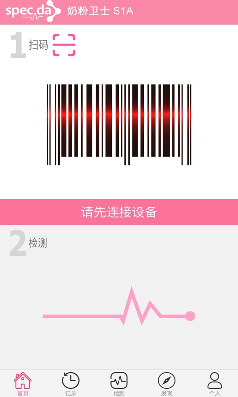 奶粉卫士截图