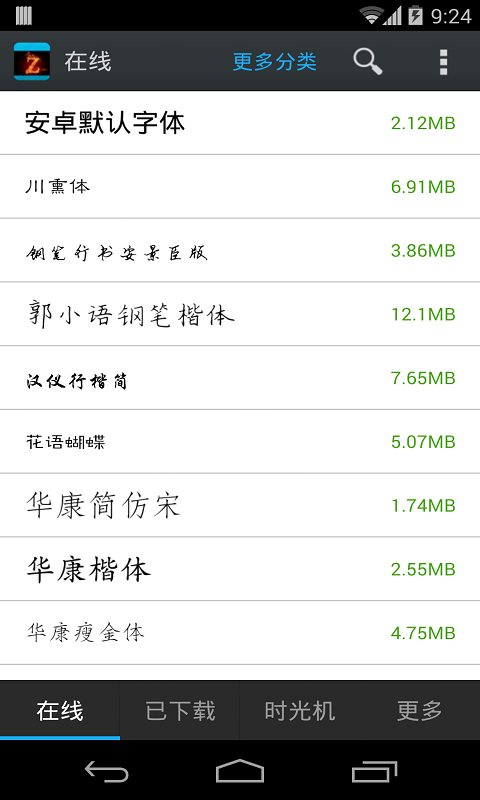 字体管家大师截图