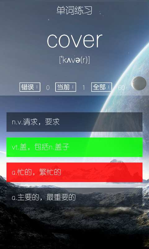 四级单词君截图