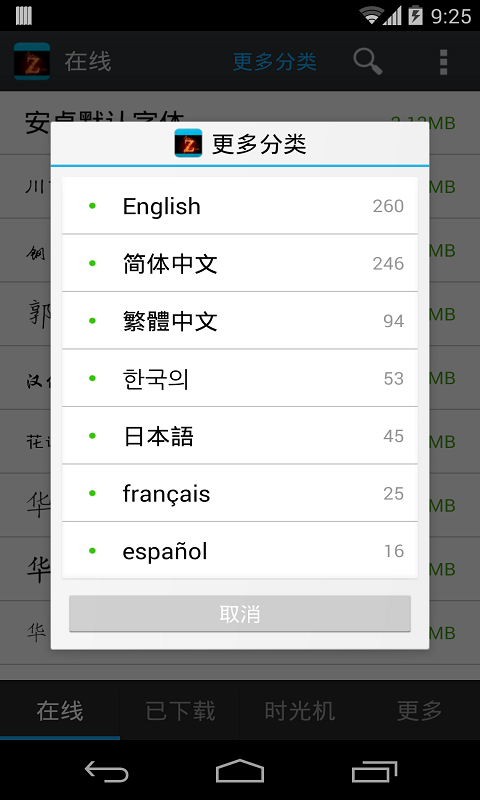 字体管家大师截图