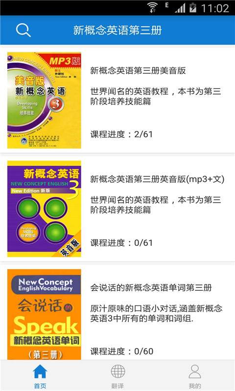 新概念英语第三册截图