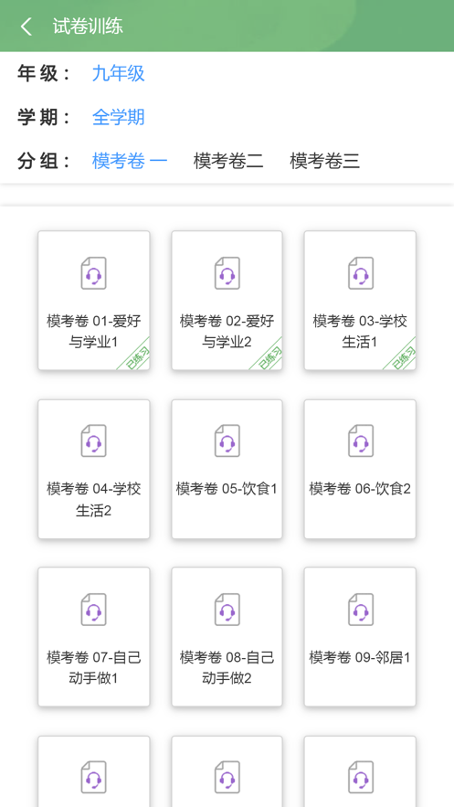 智慧满分宝截图
