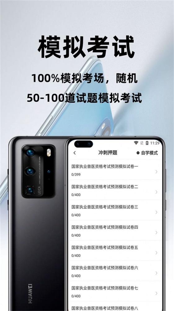 执业兽医百分题库截图